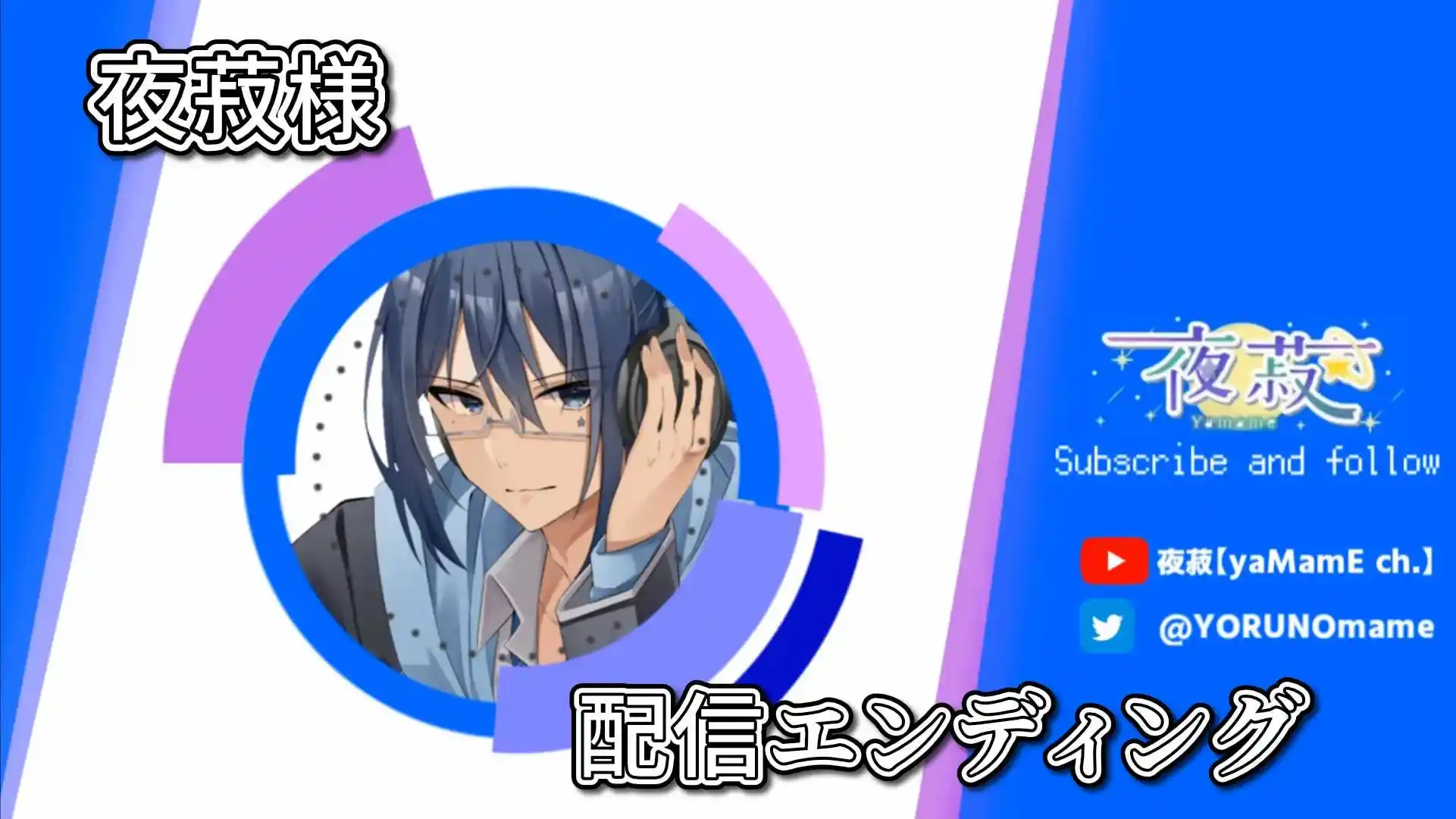 配信エンドカード